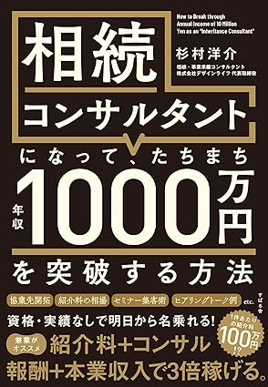 書籍プレゼント「相続コンサルタントになってたちまち年収 1000 万円を突破する方法」