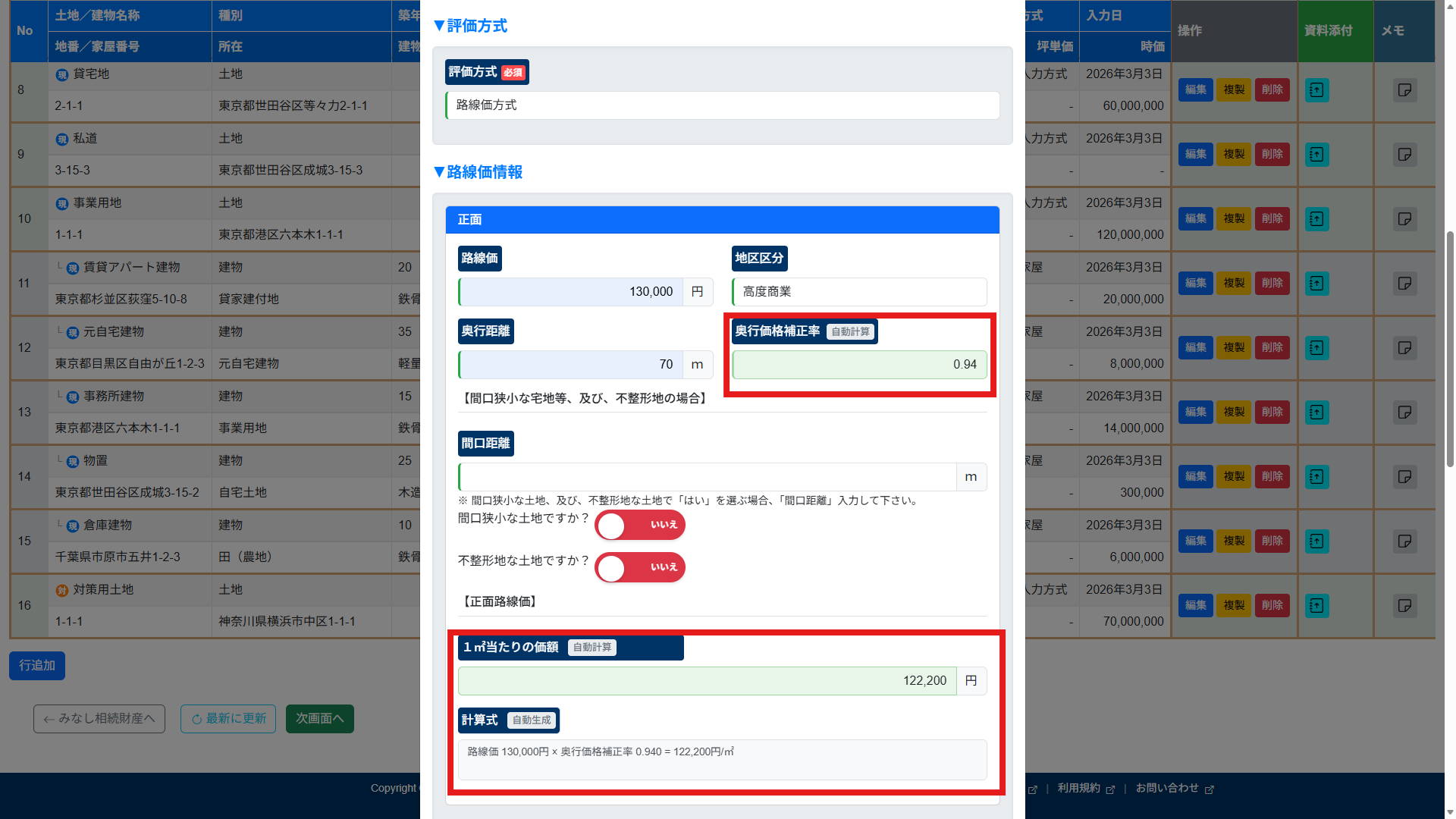 補正率の自動計算結果