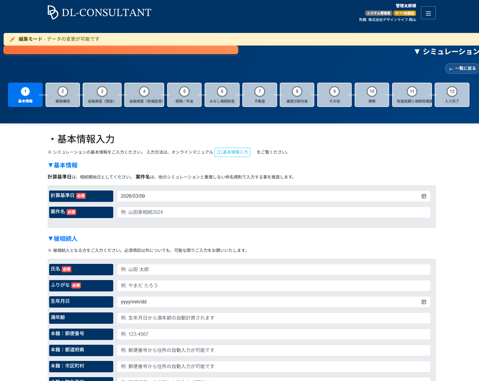 管理画面 全体イメージ
